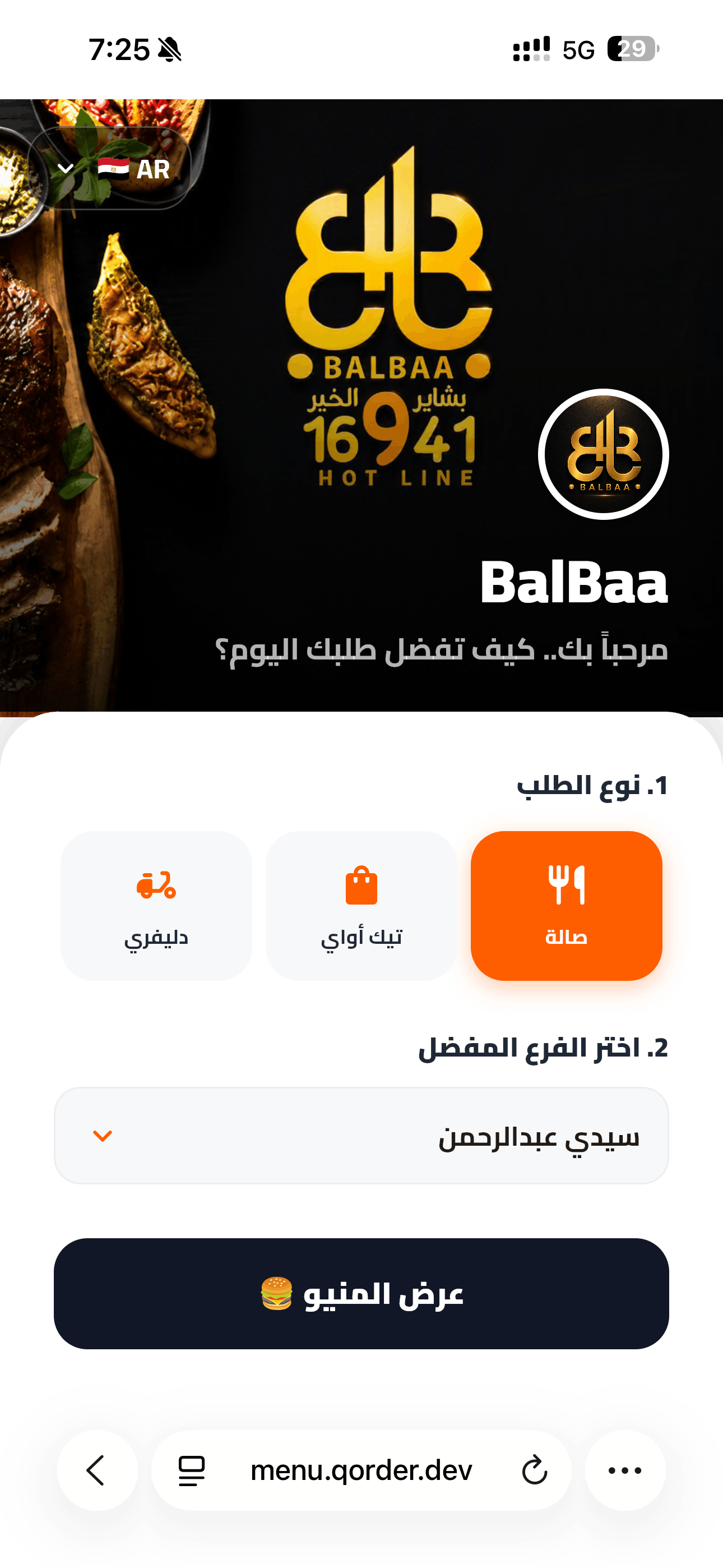 شاشة المنيو